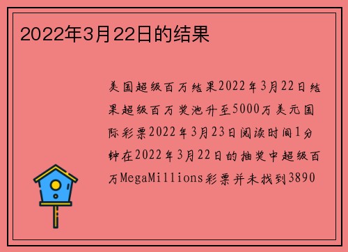 2022年3月22日的结果 