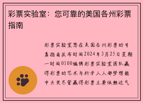 彩票实验室：您可靠的美国各州彩票指南  