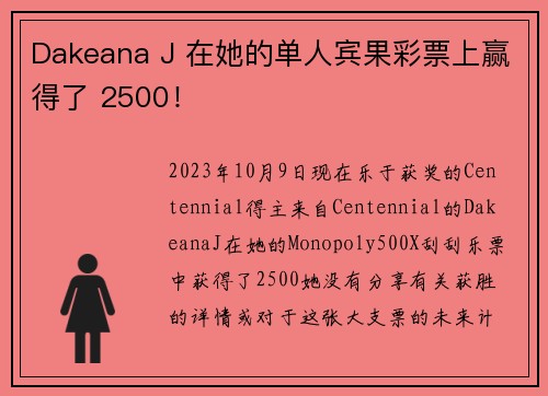 Dakeana J 在她的单人宾果彩票上赢得了 2500！