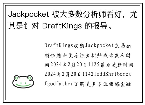 Jackpocket 被大多数分析师看好，尤其是针对 DraftKings 的报导。