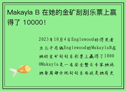 Makayla B 在她的金矿刮刮乐票上赢得了 10000！