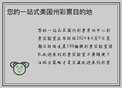 您的一站式美国州彩票目的地 