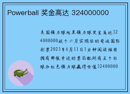 Powerball 奖金高达 324000000 