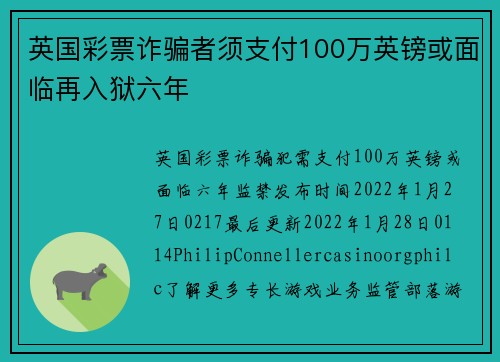 英国彩票诈骗者须支付100万英镑或面临再入狱六年
